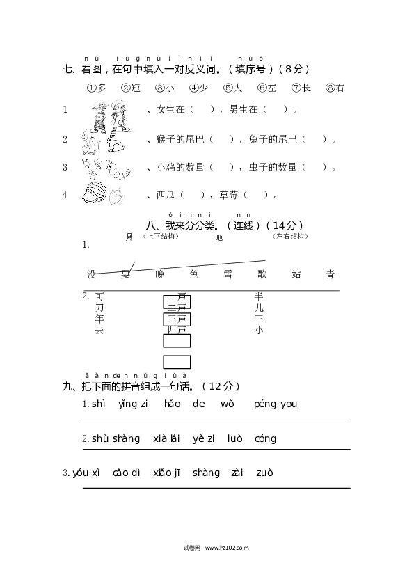 宁夏海源小学一年级语文（上）期末抽考试卷.docx