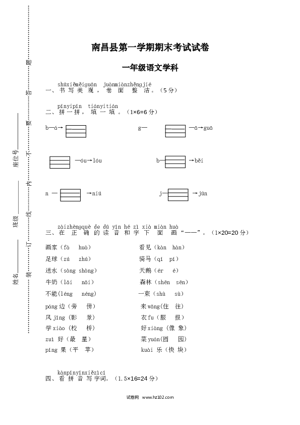 南昌县小学一年级语文（上）期末考试考试.doc
