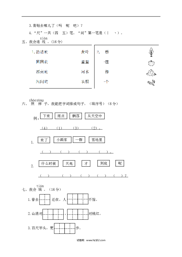 鹿城区小学一年级语文（上）期末统考卷.doc