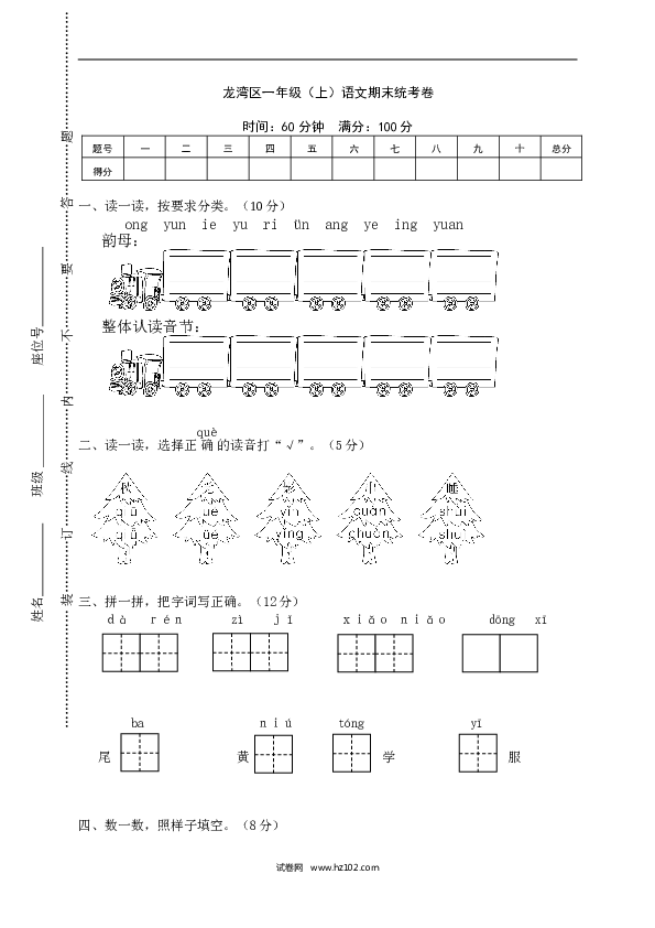 龙湾区小学一年级语文（上）期末统考卷、含参考答案.doc