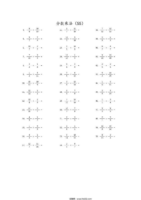 （分数乘法）分数乘法第51~70篇（高级）.docx