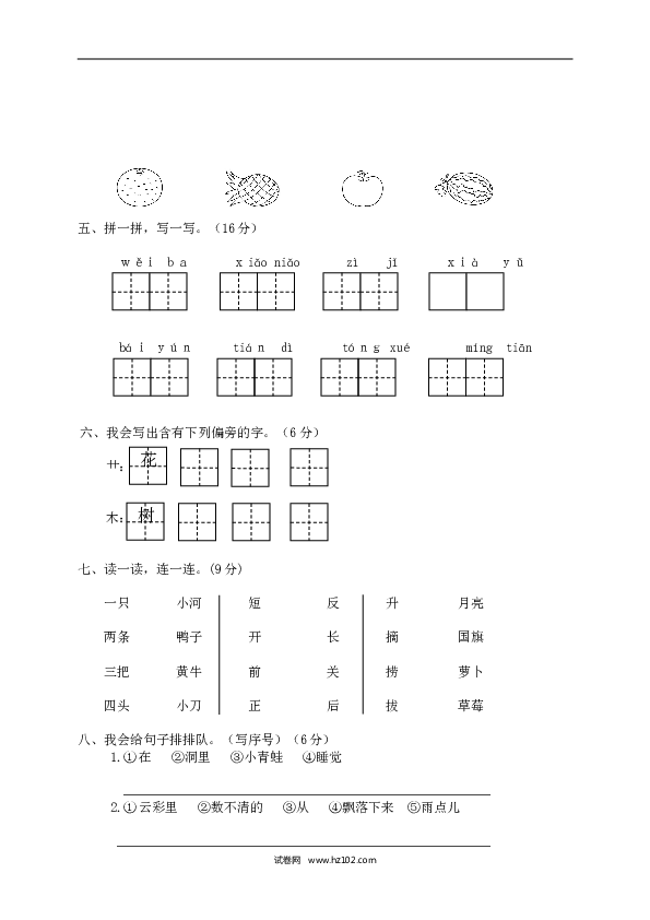 永嘉县小学一年级语文（上）期末统考卷.doc