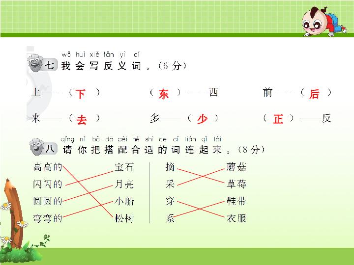 一年级语文上册期末测试卷（B卷）PPT版.ppt