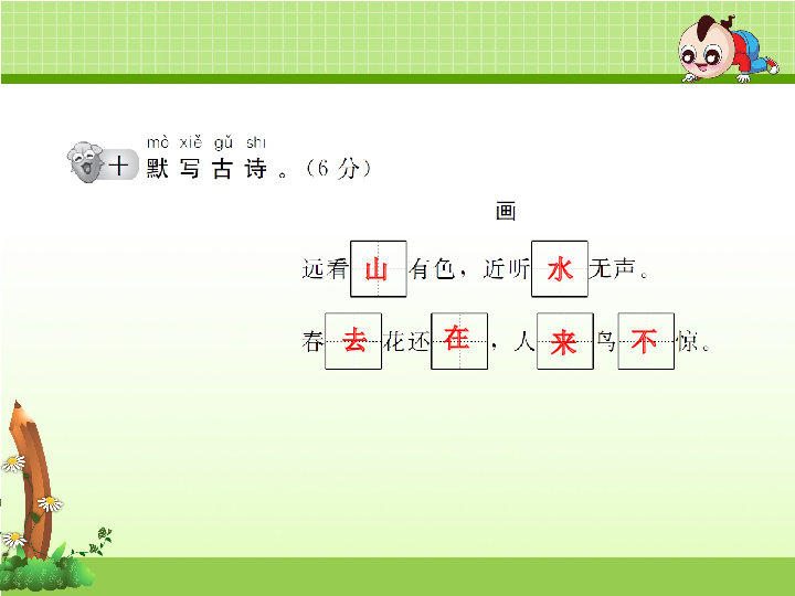 一年级语文上册期末测试卷（B卷）PPT版.ppt