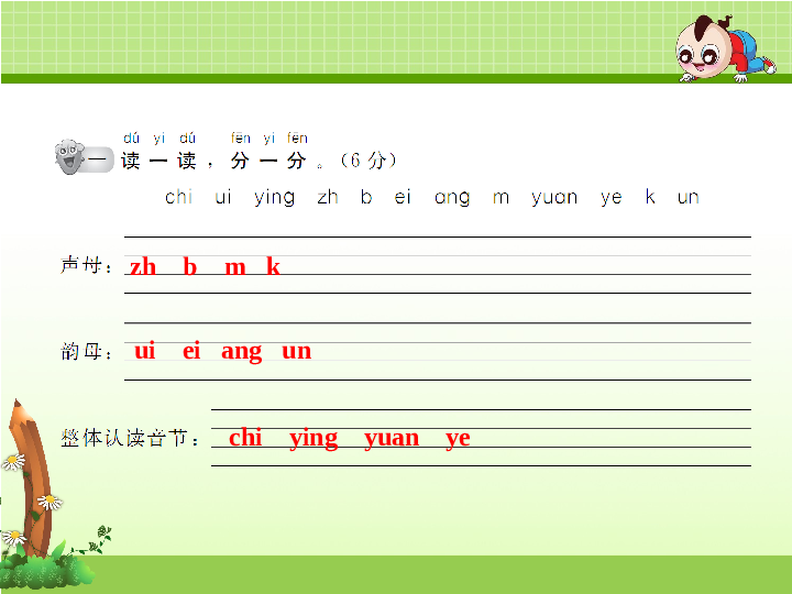 一年级语文上册期末测试卷（B卷）PPT版.ppt