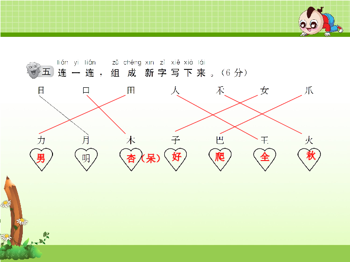 一年级语文上册期末测试卷（B卷）PPT版.ppt