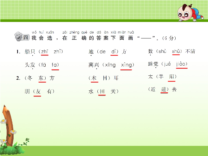 一年级语文上册期末测试卷（B卷）PPT版.ppt