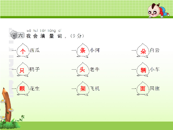 一年级语文上册期末测试卷（B卷）PPT版.ppt