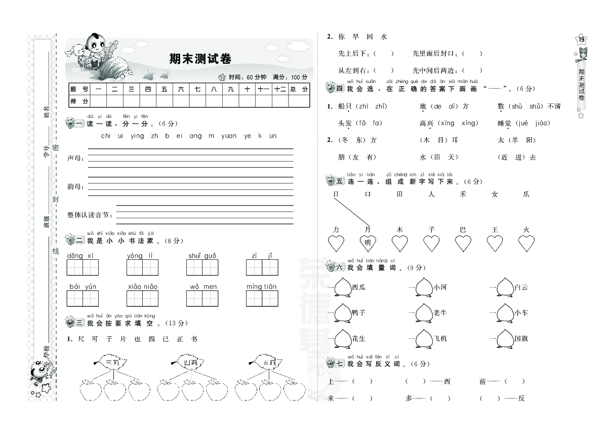 一年级语文上册期末测试卷（B卷）PDF版.pdf