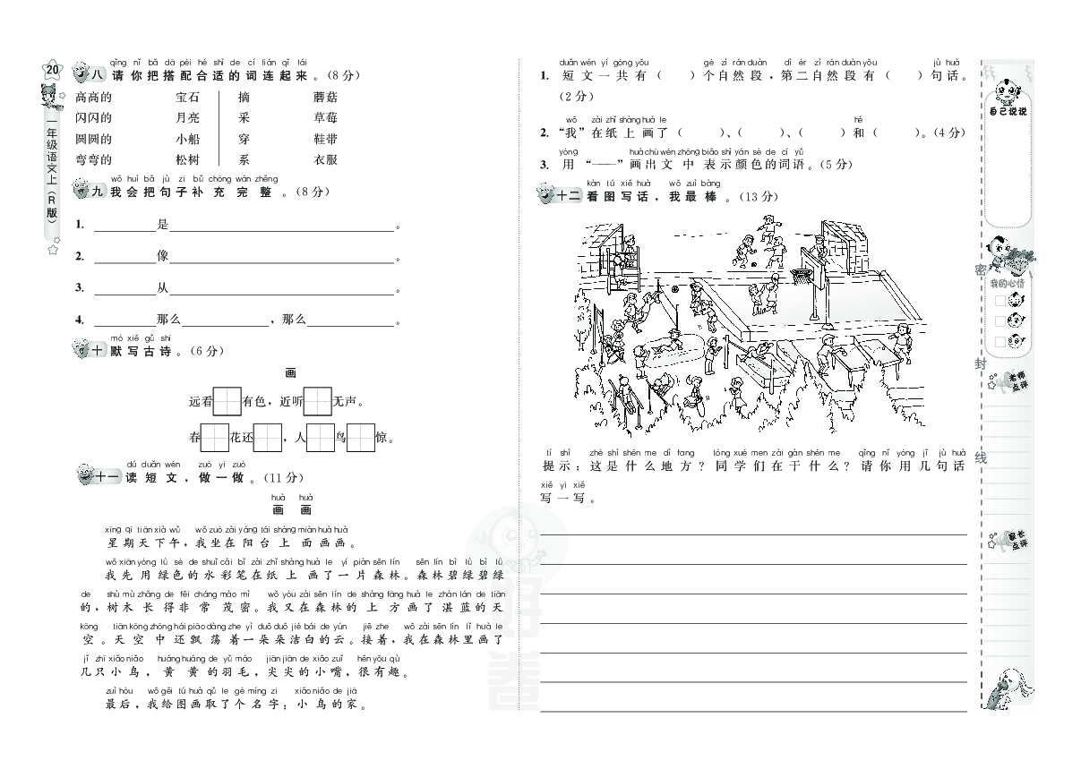 一年级语文上册期末测试卷（B卷）PDF版.pdf