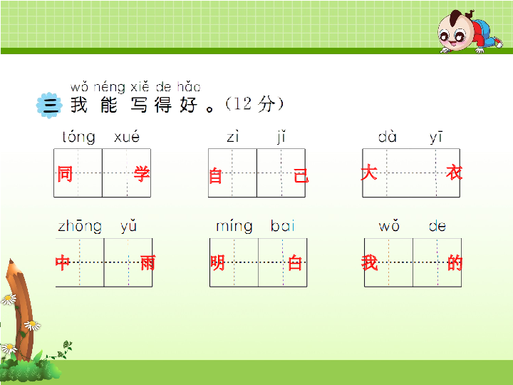 一年级语文上册期末测试卷（A卷）PPT版.ppt