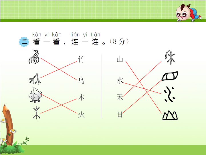 一年级语文上册期末测试卷（A卷）PPT版.ppt