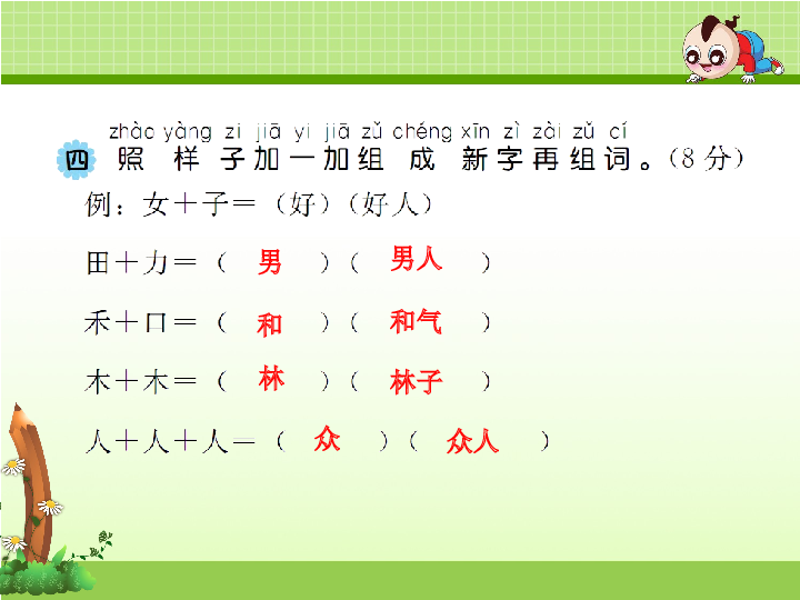 一年级语文上册期末测试卷（A卷）PPT版.ppt