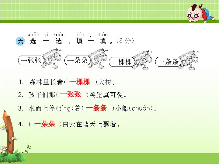 一年级语文上册期末测试卷（A卷）PPT版.ppt