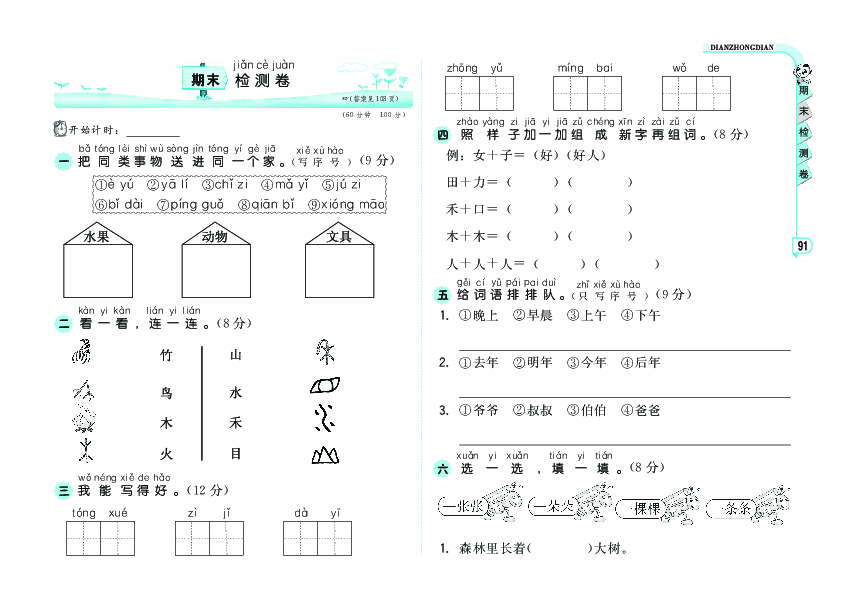 一年级语文上册期末测试卷（A卷）PDF版.pdf