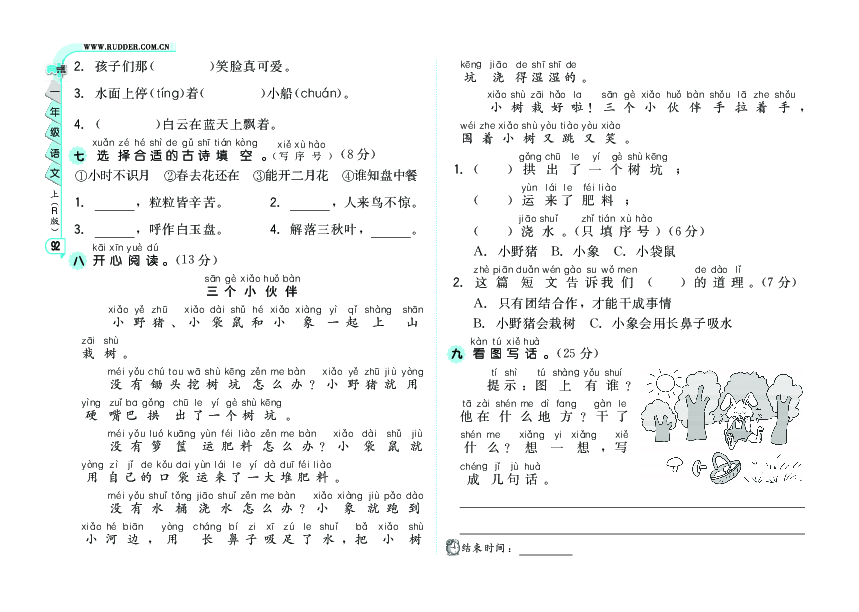 一年级语文上册期末测试卷（A卷）PDF版.pdf