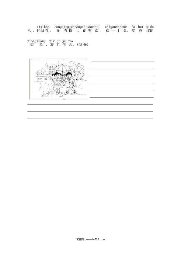 江西上饶小学一年级语文（上）期末考试试卷、含参考答案.doc