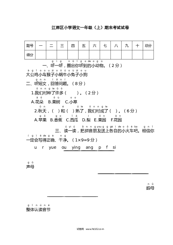 江岸区小学一年级语文（上）期末考试试卷、含参考答案.docx