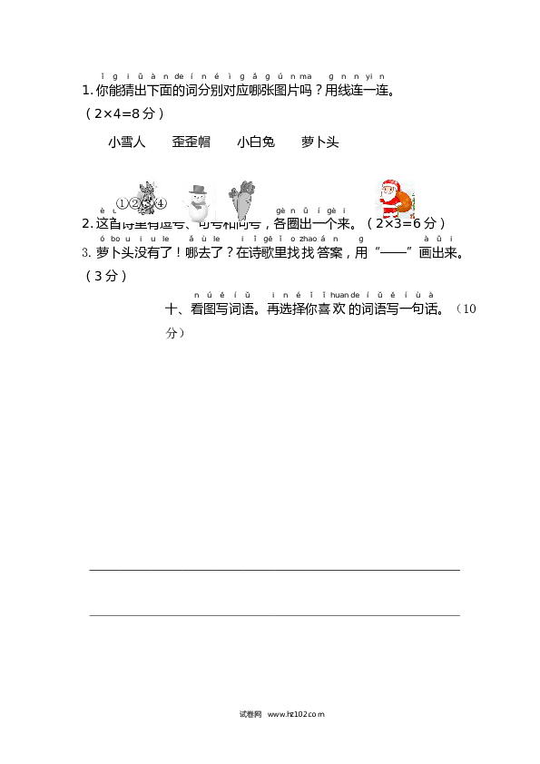 江岸区小学一年级语文（上）期末考试试卷、含参考答案.docx