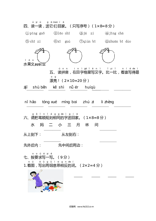 江岸区小学一年级语文（上）期末考试试卷、含参考答案.docx