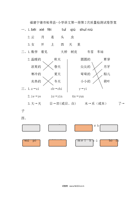 福建宁德小学一年级语文（上）期末质量检测、含参考答案.docx