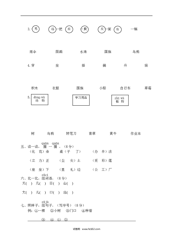 苍南县小学一年级语文（上）期末考试试卷、含参考答案.doc