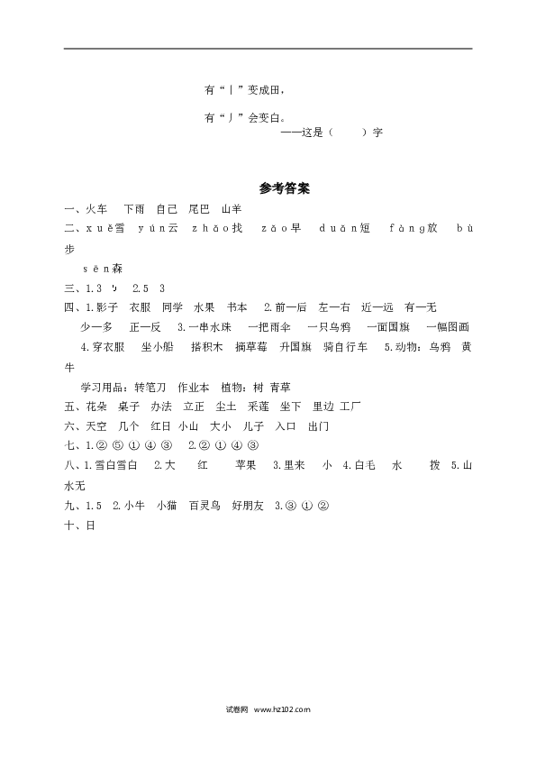 苍南县小学一年级语文（上）期末考试试卷、含参考答案.doc