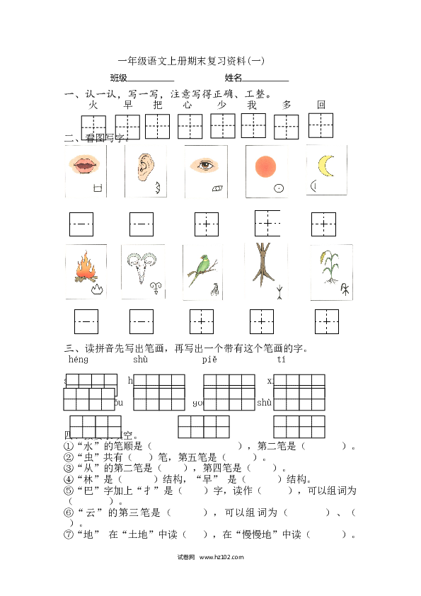 2022一年级语文上册期末复习资料(一).doc