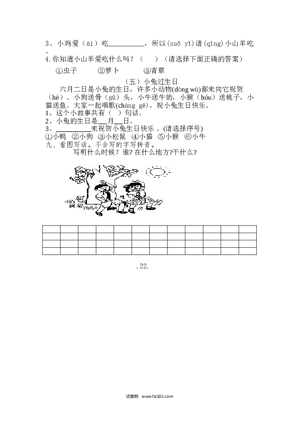 2022一年级语文上册期末复习资料(三).doc