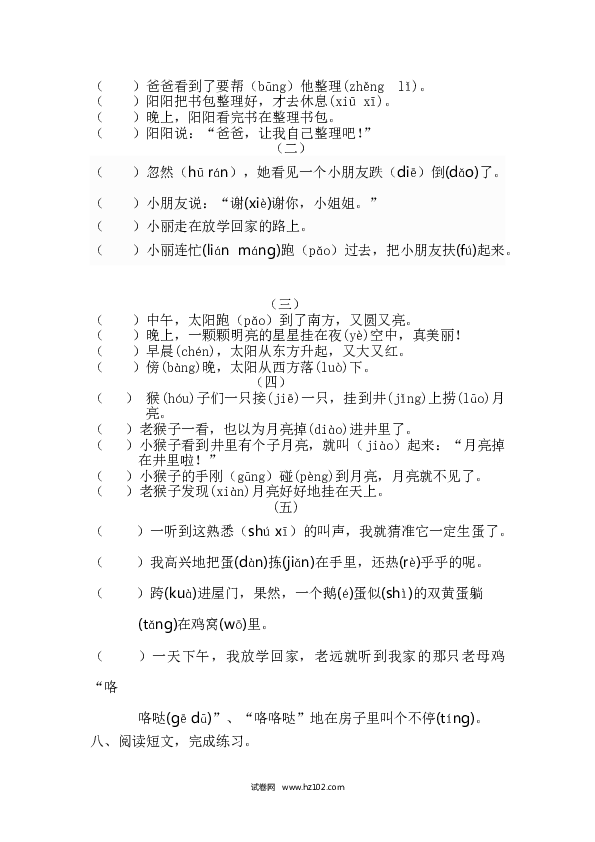 2022一年级语文上册期末复习资料(三).doc