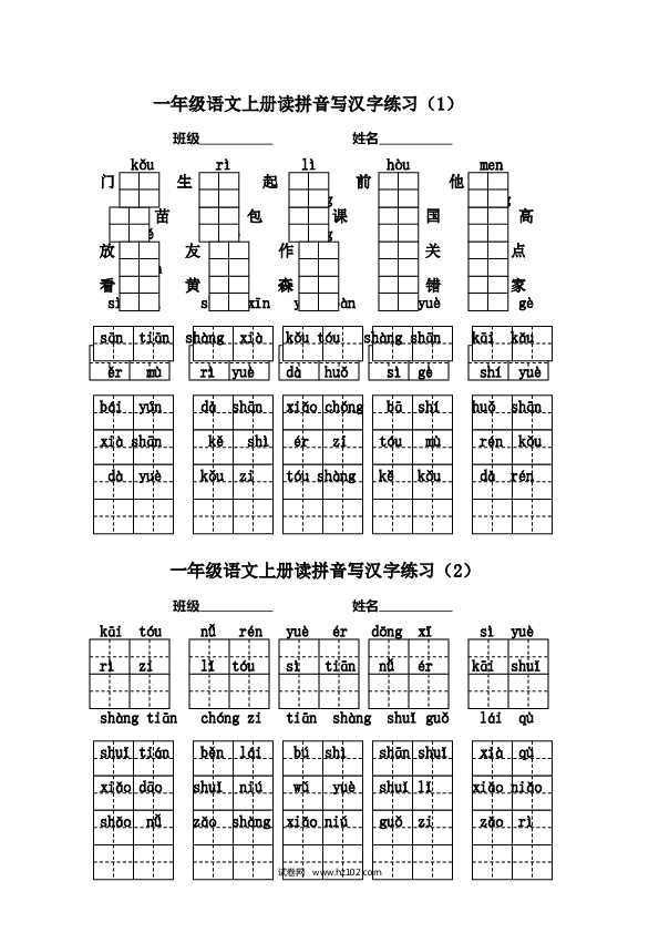 2022一年级语文上册读拼音写汉字练习（1）.doc