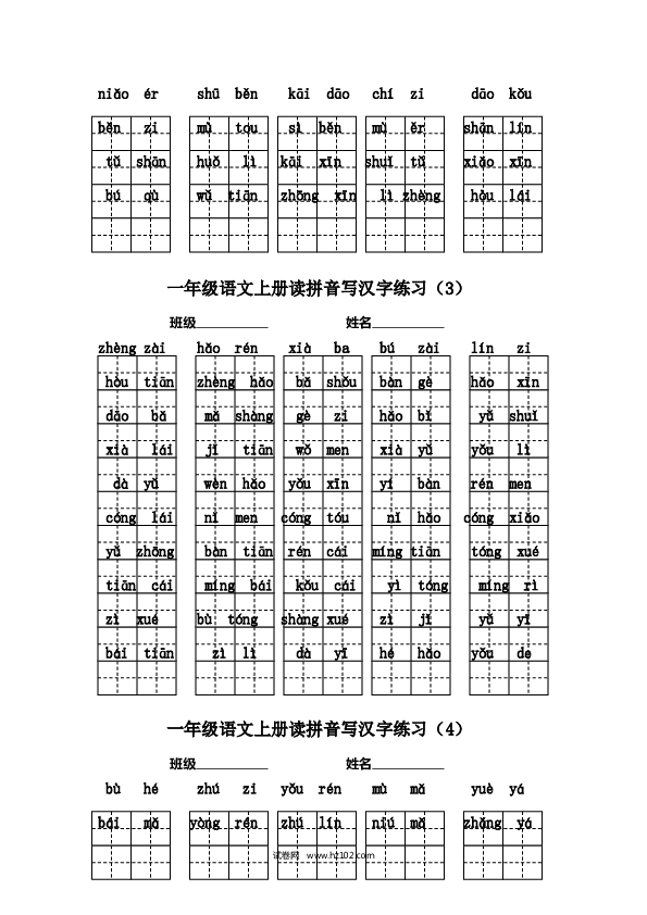 2022一年级语文上册读拼音写汉字练习（1）.doc