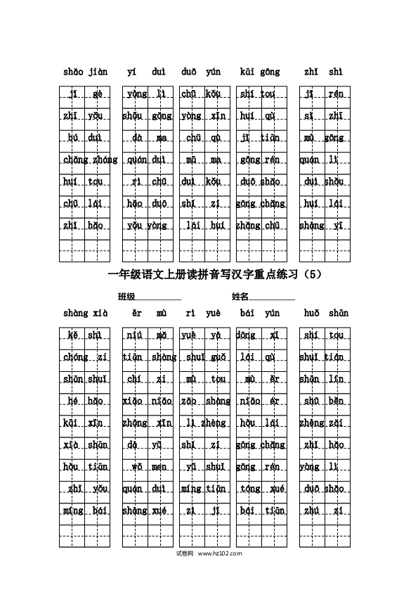 2022一年级语文上册读拼音写汉字练习（1）.doc