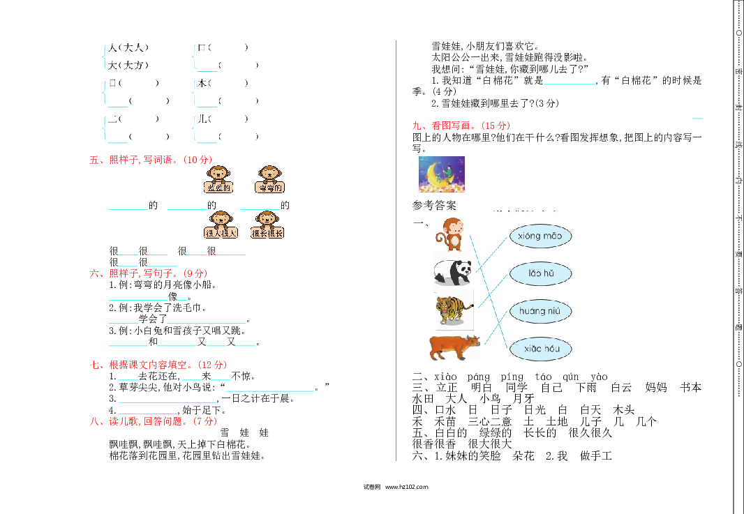 2021-2022学年上学期一年级期末检测卷含答案.doc