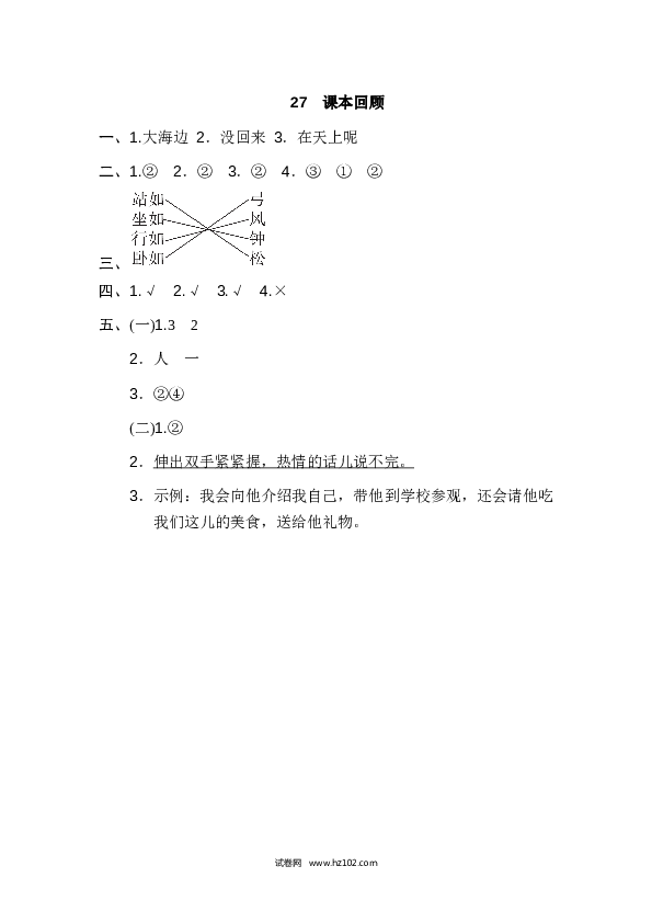 27.课本回顾.doc