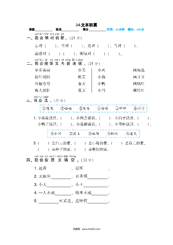 24.文本积累.doc