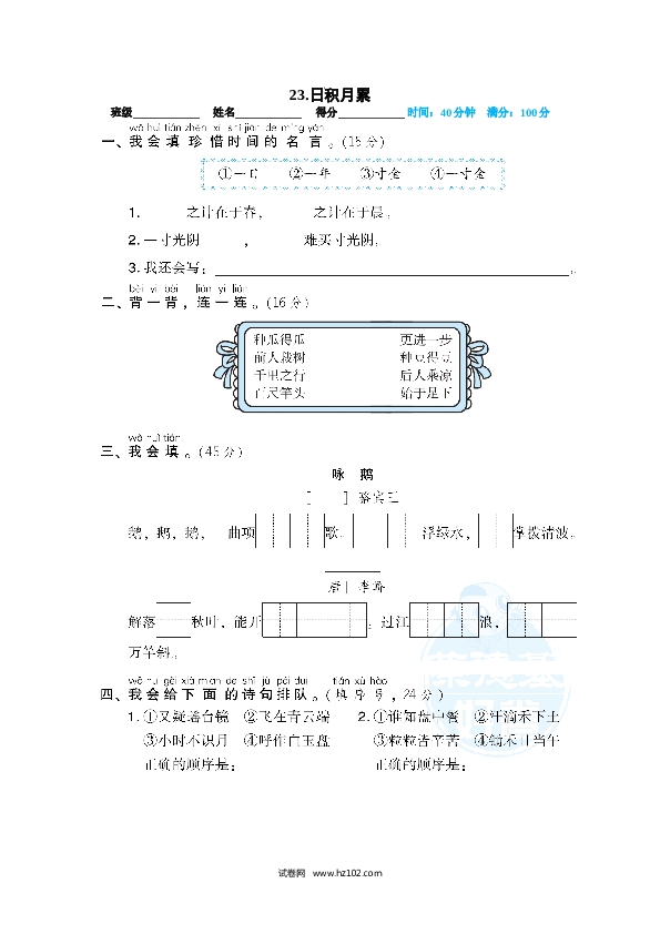 23.日积月累.doc