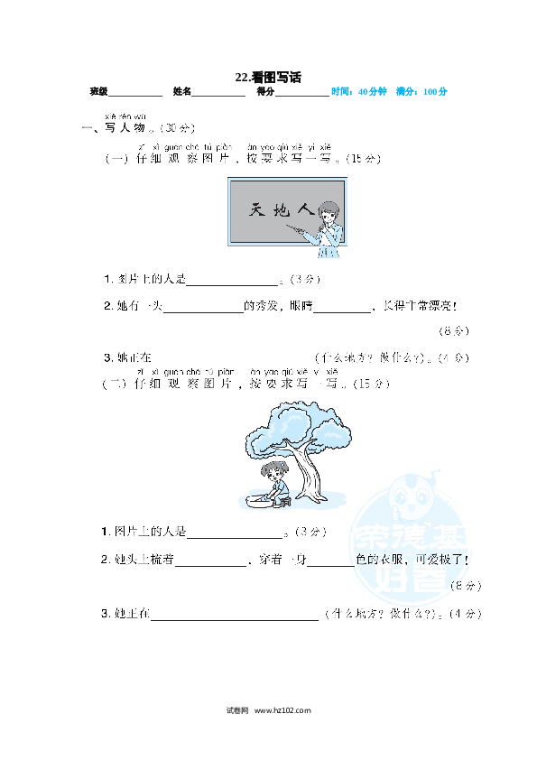 22.看图写话.doc