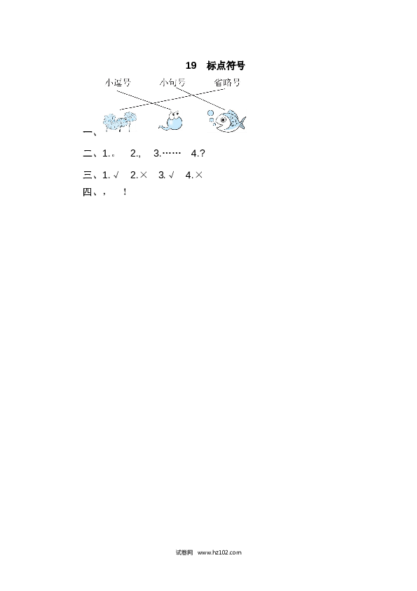 19.标点符号.doc