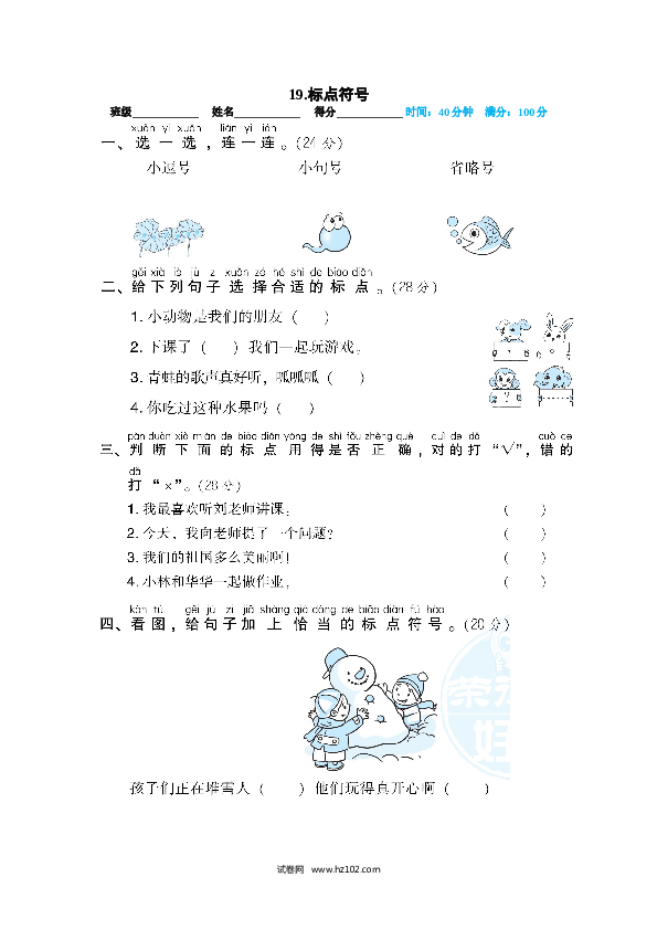 19.标点符号.doc