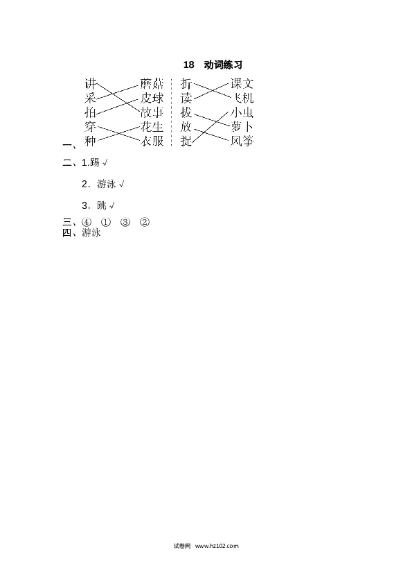 18.动词练习.doc