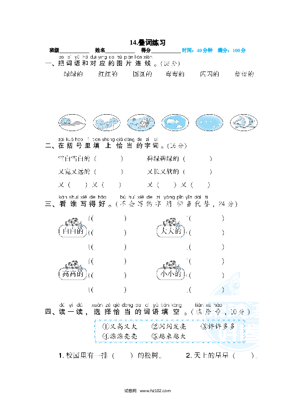 14.叠词练习.doc