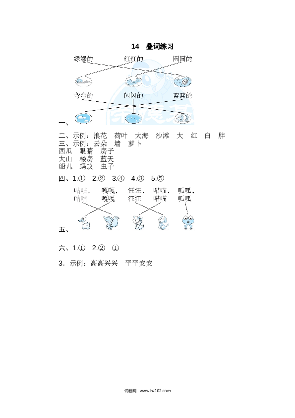 14.叠词练习.doc