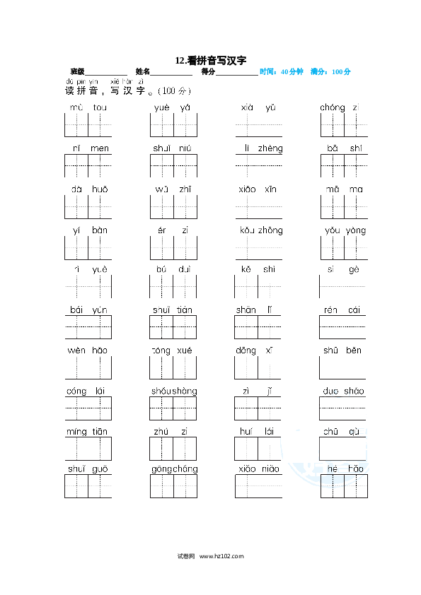 12.看拼音写汉字.doc