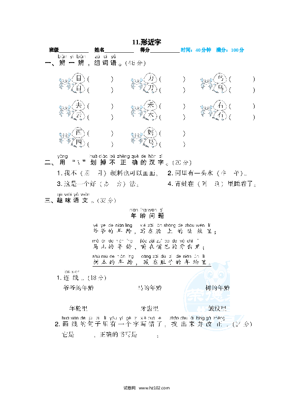 11.形近字.doc