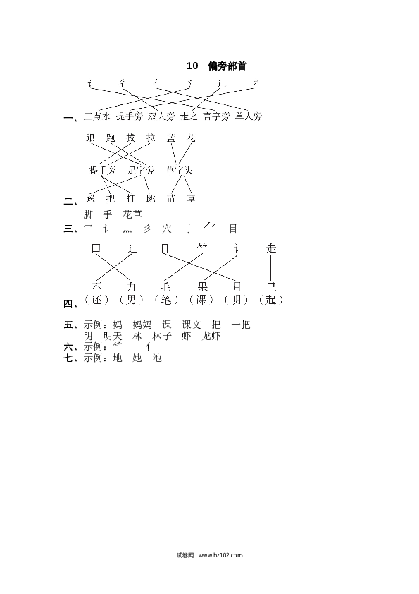 10.偏旁部首.doc