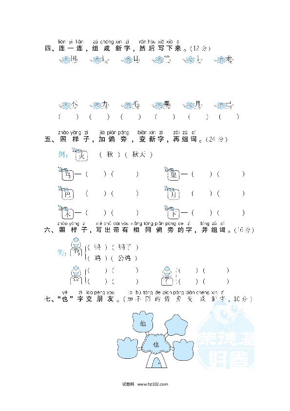 10.偏旁部首.doc