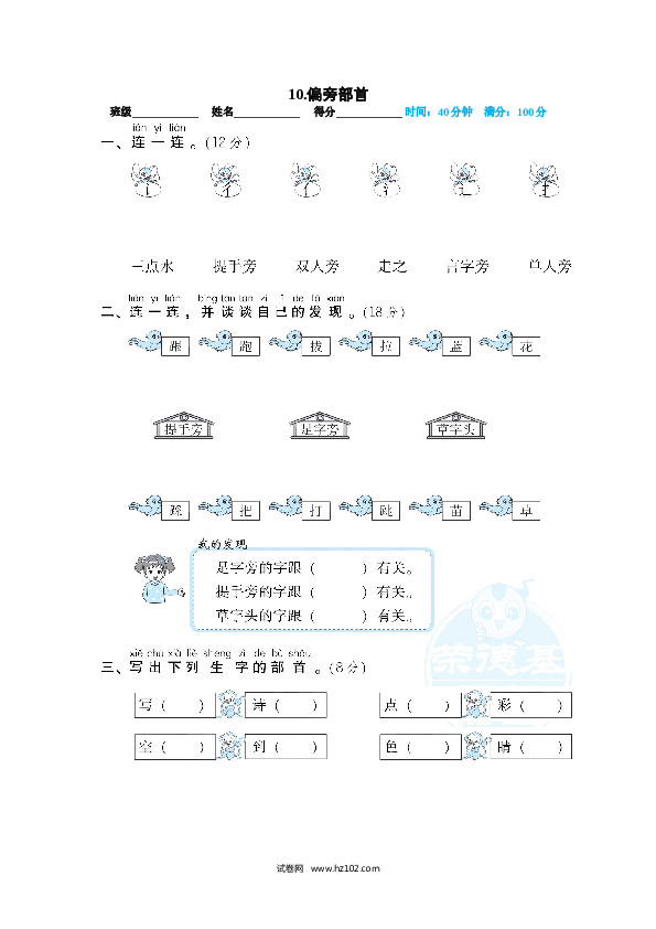 10.偏旁部首.doc