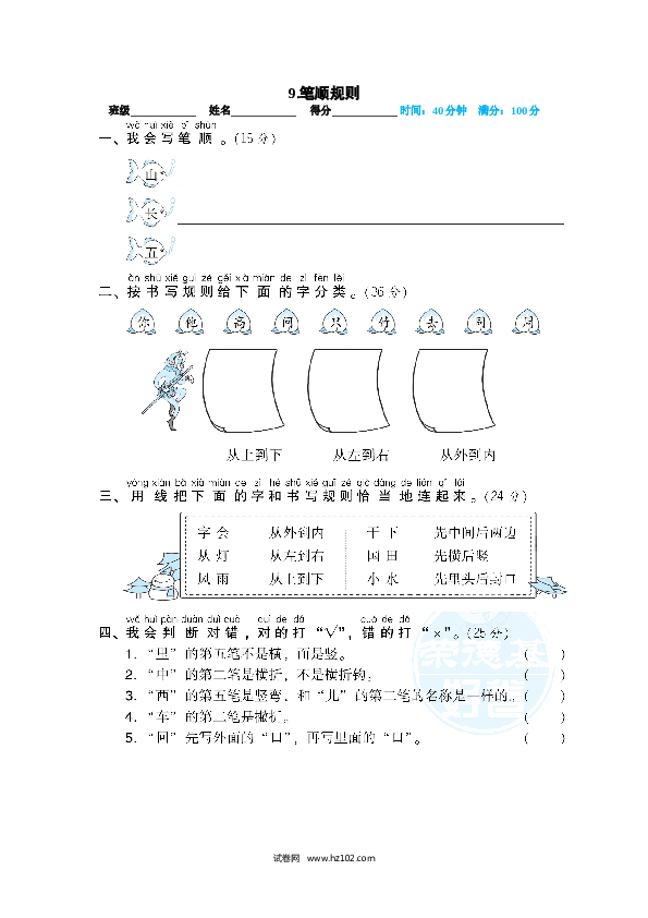 09.笔顺规则.doc