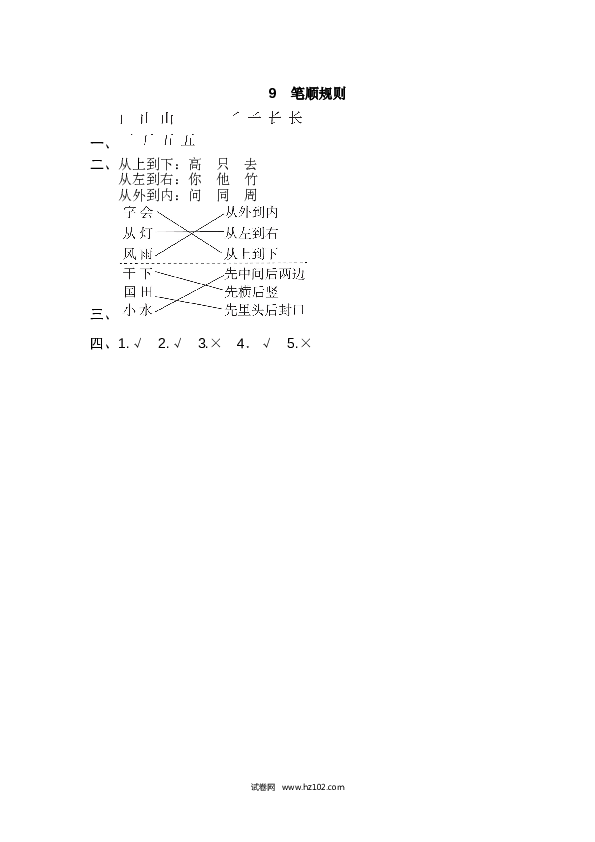 09.笔顺规则.doc